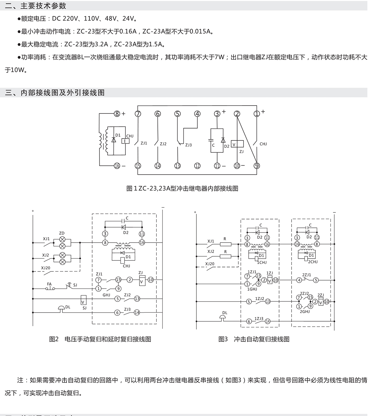 zc-23 型冲击继电器产品参数图片