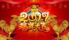 上海上继科技有限公司2017年开工大吉