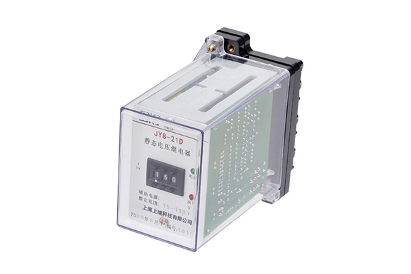 JY8-21D电压继电器 JY8-21D电压继电器